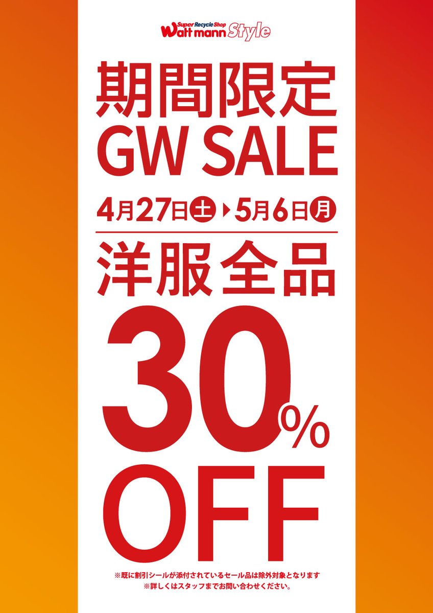 ワットマン リユース売上49億円、3期連続増で安定成長【リユース企業の経営戦略】」 :: リユース経済新聞