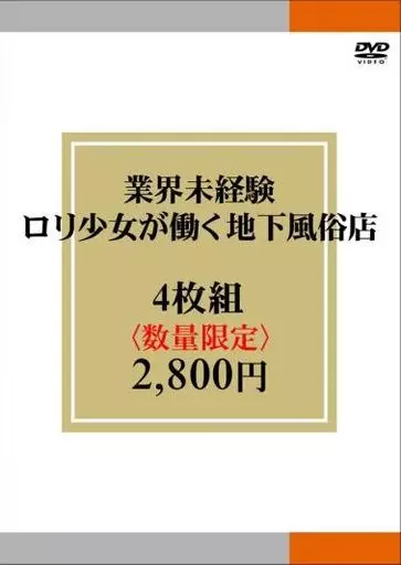 駿河屋 -【アダルト】<中古>裏風俗の実態 (ロードアウトムーヒ)（ＡＶ）