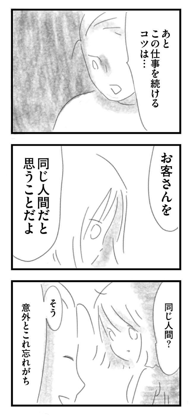 メンズエステ4コマ漫画｜ちえちゃん｜note