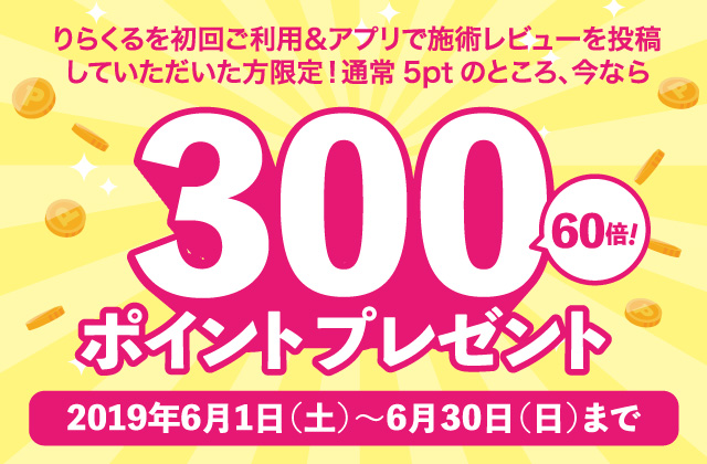 セラピスト採用 | りらくる求人サイト