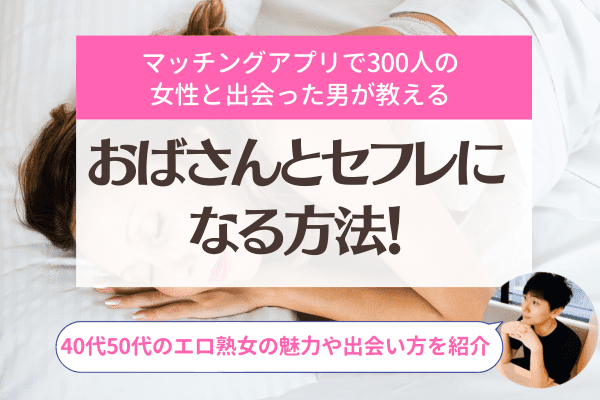 DVD「五十路のセフレ 若い女性では味わえない熟女ならではの濃厚なセックスと 緩んだカラダそして溢れ出る熟女のフェロモン色気・・ 五十路婦人４人のセフレ」作品詳細