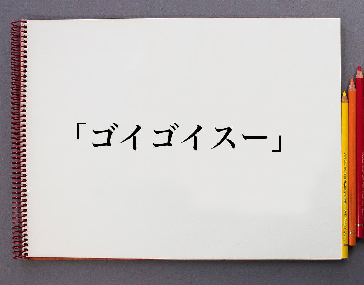 ゴイゴイスー」にハマったヨウム 吐息混じりに連呼→「ゴイゴイスゥ～子ッ」「コイコイスー」とアレンジする姿に爆笑 - ねとらぼ