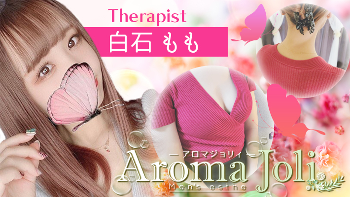 池袋 アロママーメイド （たまに居るスタッフ） (@aroma_spa_yy) /