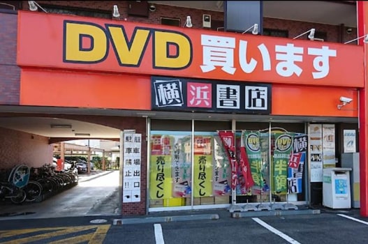 横浜市のアダルトショップ 横浜書店 仲町台店 | エピキュリアン