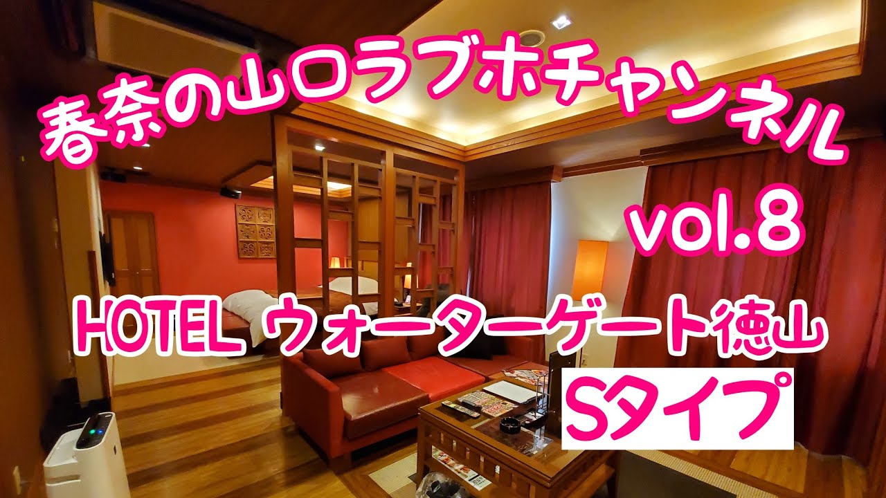 HOTEL ウォーターゲート徳山 (ウォーターゲートトクヤマ)の部屋情報｜山口県 周南市｜ハッピーホテル