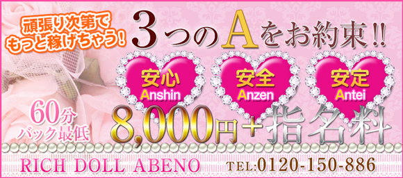 リッチドールは老舗の風俗店！！阿倍野店で口内発射した話 - エロ体験と妄想