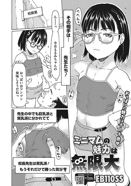 エロ漫画】ビッチなミニマム身長の巨乳ギャルに口奉仕される童貞トリオが同時筆おろしで容赦ない大量中だしを決める！ | エロ漫画・エロ同人誌｜俺のエロ本