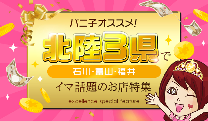 福井県で人気・おすすめの風俗店をまとめてご紹介！