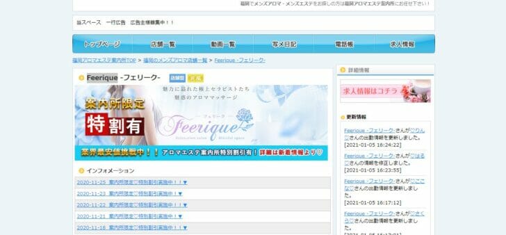 Feerique～フェリーク～のメンズエステ求人情報 - エステラブワーク福岡