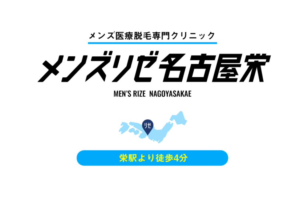 リゼクリニック名古屋栄院の受付カウンセラー(正職員)求人 | 転職ならジョブメドレー【公式】