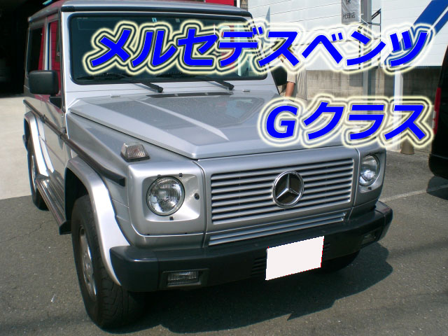 Gクラス(堺市美原区)の中古車 | 中古車なら【カーセンサーnet】