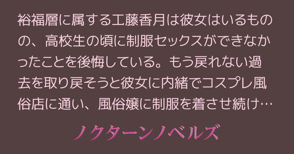 女性向け風俗」の現場～彼女たちは何を求めているのか？～ - honto電子書籍ストア