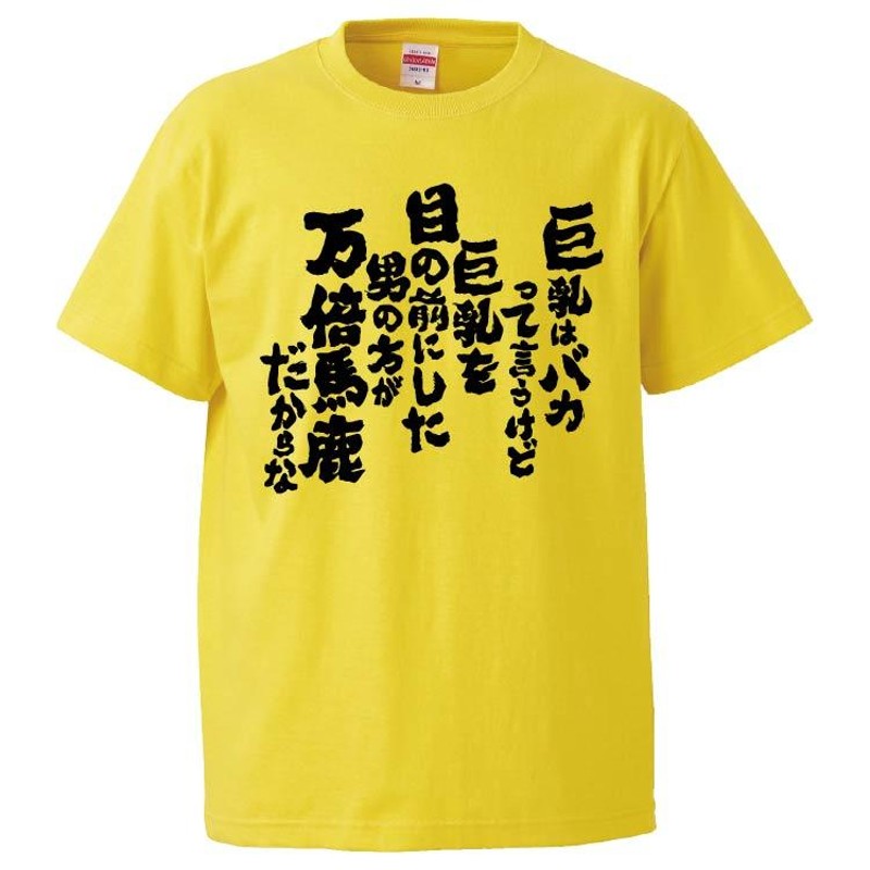 巨乳女性 レディースTシャツを購入|デザインTシャツ通販【ClubT】