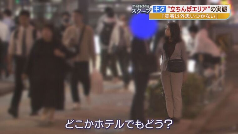 速報】大阪・キタのホテル街で『立ちんぼ』女ら5人逮捕「一年前からほぼ毎日…」「金はホストなどで使った」（MBSニュース） - Yahoo!ニュース