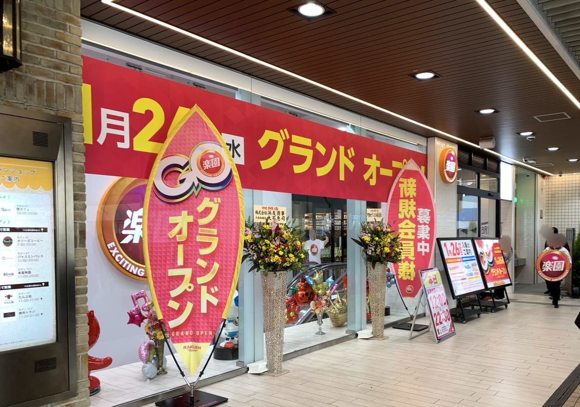 町田市】パチンコ・スロットの楽園 町田店が遂に2022年1月26日グランドオープンしました！ | 号外NET 町田市