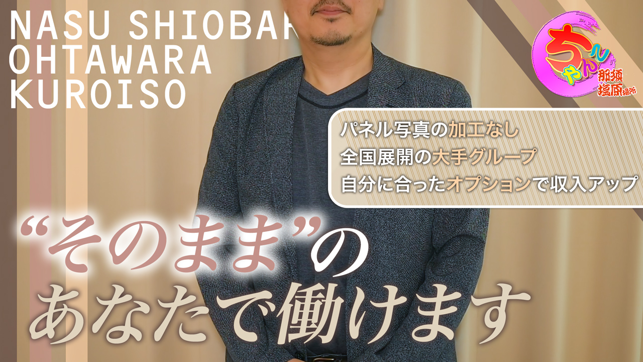 栃木県デリバリーヘルス 人妻大田原・那須塩原デリヘルクラブ - 那須塩原/デリヘル｜駅ちか！人気ランキング