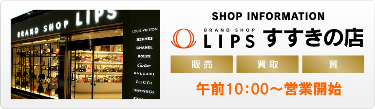 耳より情報 | BRAND SHOP