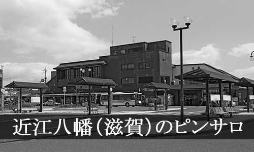 滋賀の裏オプ本番ありメンズエステ一覧。抜き情報や基盤/円盤の口コミも満載。 | メンズエログ