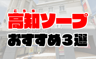 裏風俗】高知のちょんの間街「玉水新地＆堺町」のお散歩