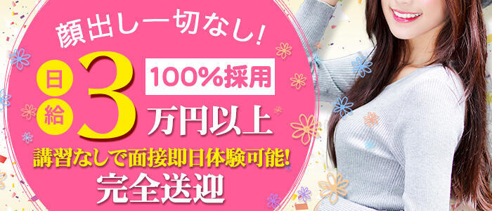 兵庫県のデリヘルの求人をさがす｜【ガールズヘブン】で高収入バイト