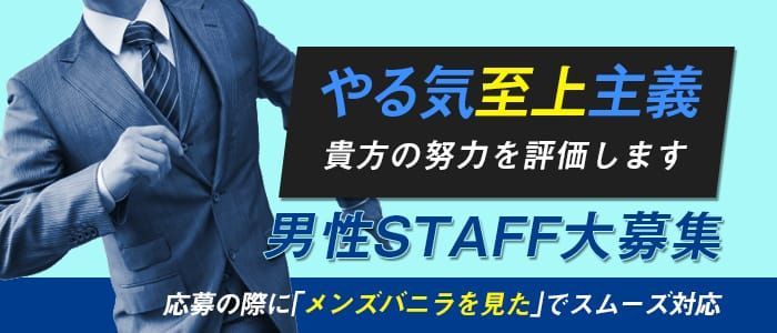 山梨｜デリヘルドライバー・風俗送迎求人【メンズバニラ】で高収入バイト