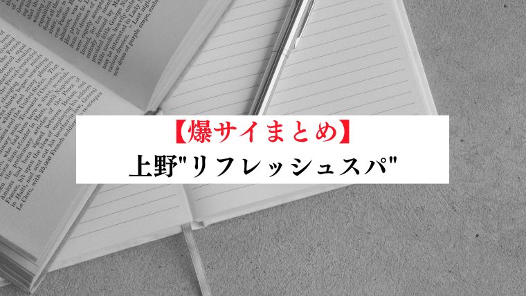 まとめ記事】人気メンズエステブロガーが選ぶセラピストBEST SELECTION 2022・体験取材で出会ったセラピストから厳選紹介！ |