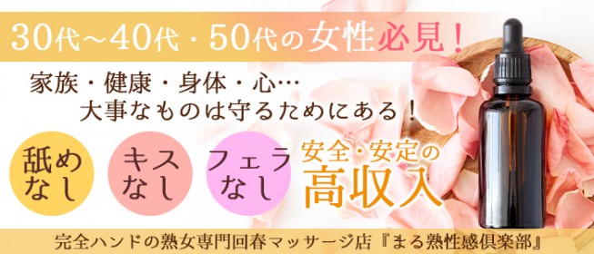 メンズエステ【鶯谷らんぷ】上野・日暮里・入谷・三ノ輪・三河島・巣鴨・北千住エリアのお店：求人情報