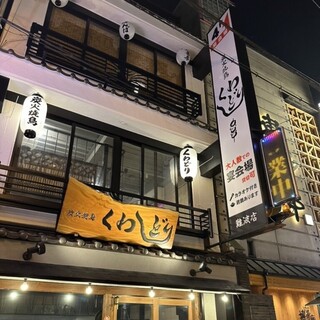 北新地 鳥屋 なんばCITY店（なんば（難波）/居酒屋） -