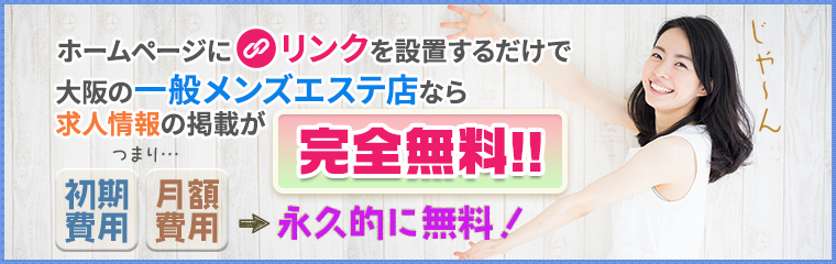 渋谷のメンズエステ求人｜メンエスの高収入バイトなら【リラクジョブ】