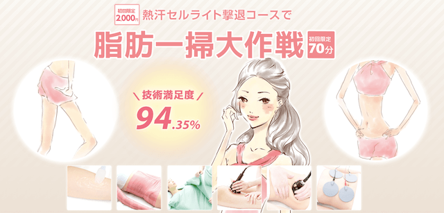 痩身エステおすすめ人気ランキング16選！本当に痩せるダイエットサロンを紹介 | Your Beauty