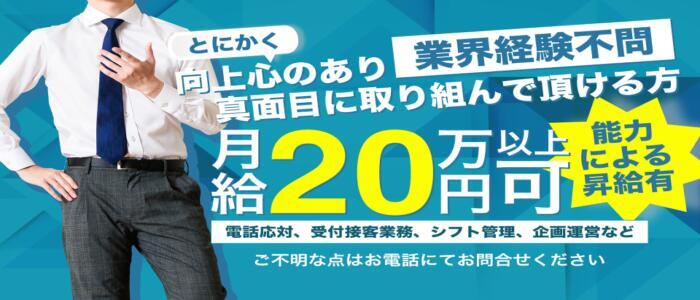 八王子の送迎ドライバー風俗の内勤求人一覧（男性向け）｜口コミ風俗情報局