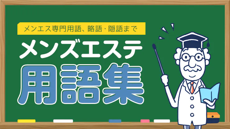 おとなの時間 名古屋 丸の内・高岳・泉・久屋大通の口コミ体験談、評判はどう？｜メンエス