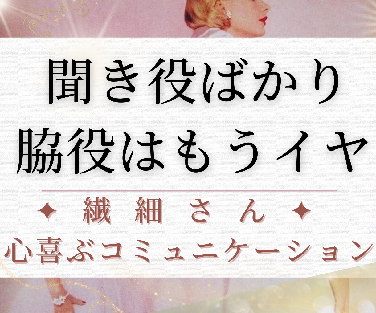 『HSPあるある』自分のことを話すと涙が出る心理／感情の発散について解説