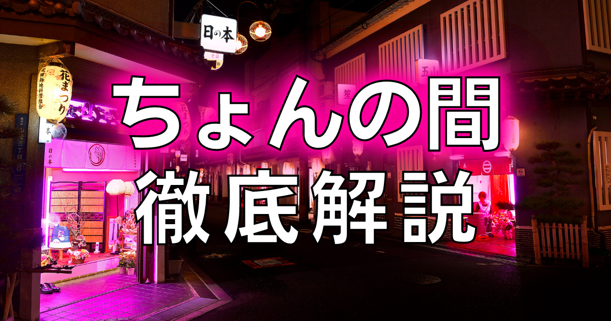 摘発された本サロ「セクシービーム」で有名な栃木県の小山に行って来たけど、裏風俗はまだまだ健在だった | 東京変態ガイド