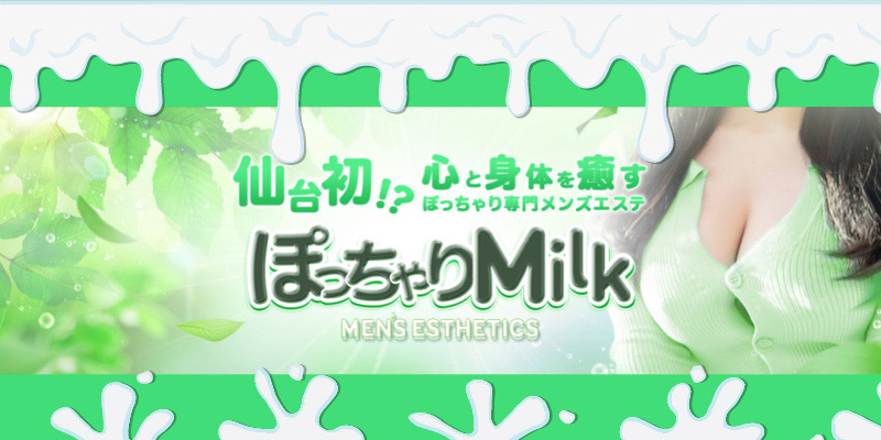 宮城県仙台市のメンズエステ、ほぼ全てのお店を掲載中！メンエス口コミサイト