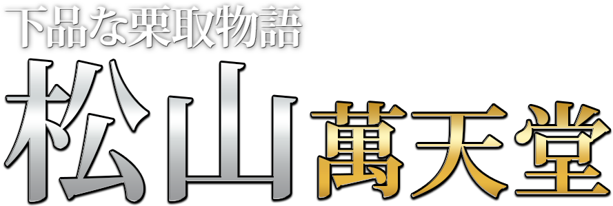 ２０代女性の性感マッサージ体験談 | 愛媛松山で女性のための性感アロママッサージ