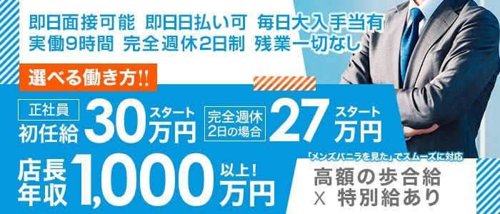 郡山の男性高収入求人・アルバイト探しは 【ジョブヘブン】