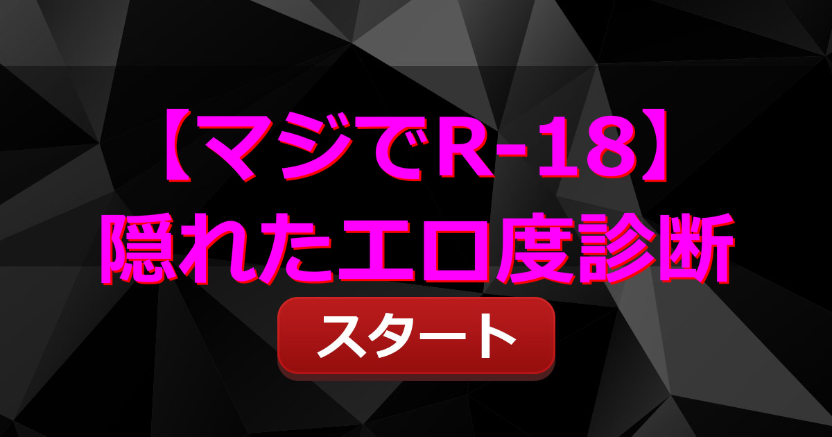 あなたのセクシー度！！ | 診断ドットコム