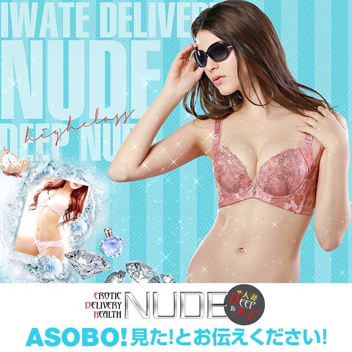 EROTIC NUDE北上店 - 北上/デリヘル｜風俗じゃぱん