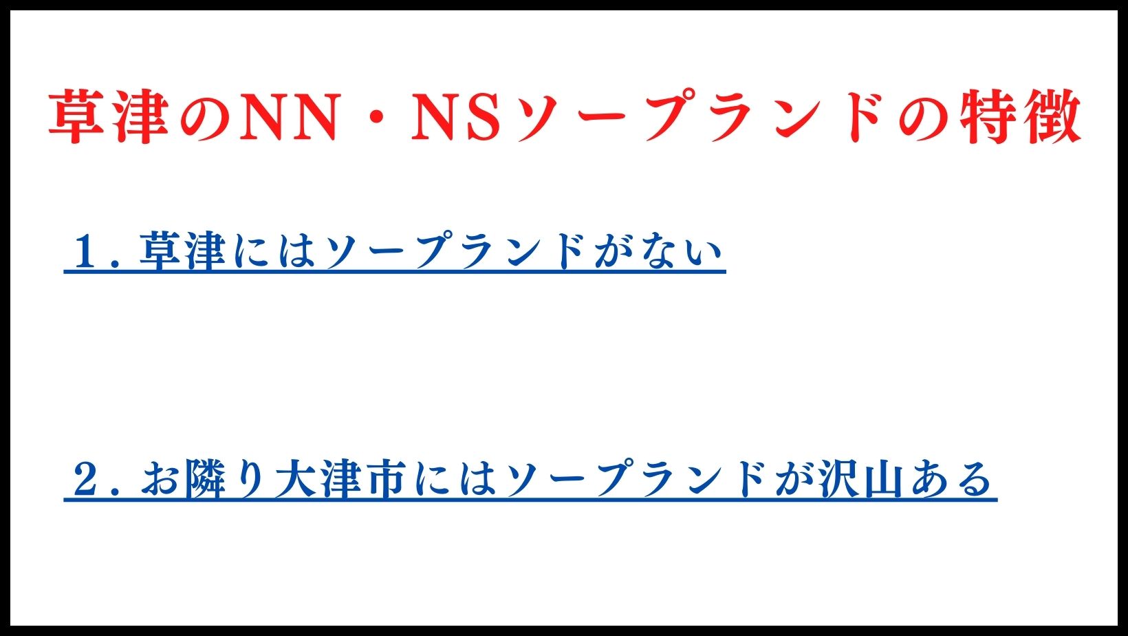 滋賀・草津メンズエステ】スイートロゼ 完全個室アロマリラクゼーションサロン