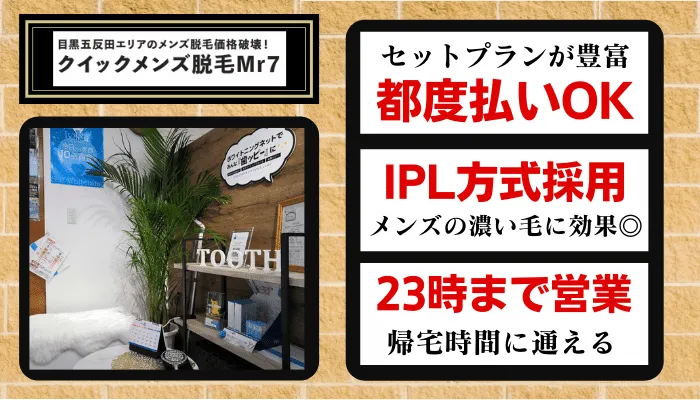 メンズTBCの脱毛の口コミ・評判を調査！料金が高すぎる？メリットやデメリットなども紹介