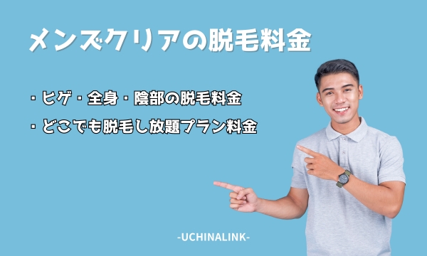 メンズ脱毛・ヒゲ脱毛】メンズクリア 堺東店のクーポン・割引・駐車サービス券等の優待情報 | タイムズクラブ会員特典施設・駐車サービス券