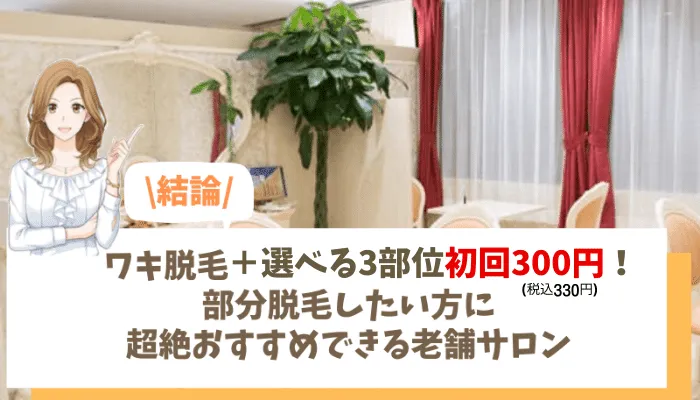 脱毛するならジェイエステティック！全国に88店舗。アクセス方法や営業時間について徹底解説！ - 名医のチョイス