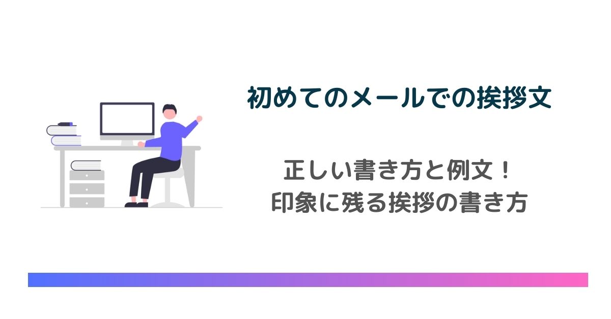 例文】｢夜分に失礼します｣は何時から使える？そもそも失礼？注意点3つ | 第二新卒エージェントneo