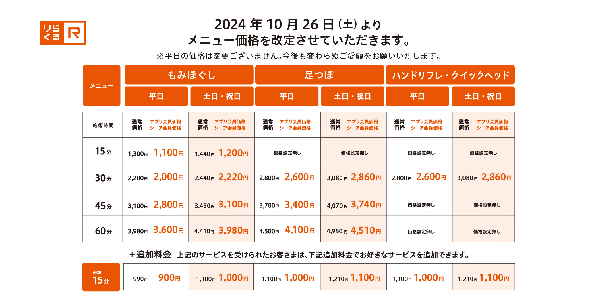 りらくる ふじみ野店のサロン情報 | EPARKリラク＆エステ