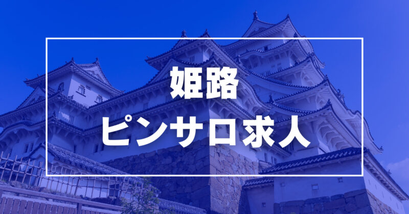 ピンサロの仕事内容を全解説！給料・働くメリットなどもご紹介 | はじ風ブログ