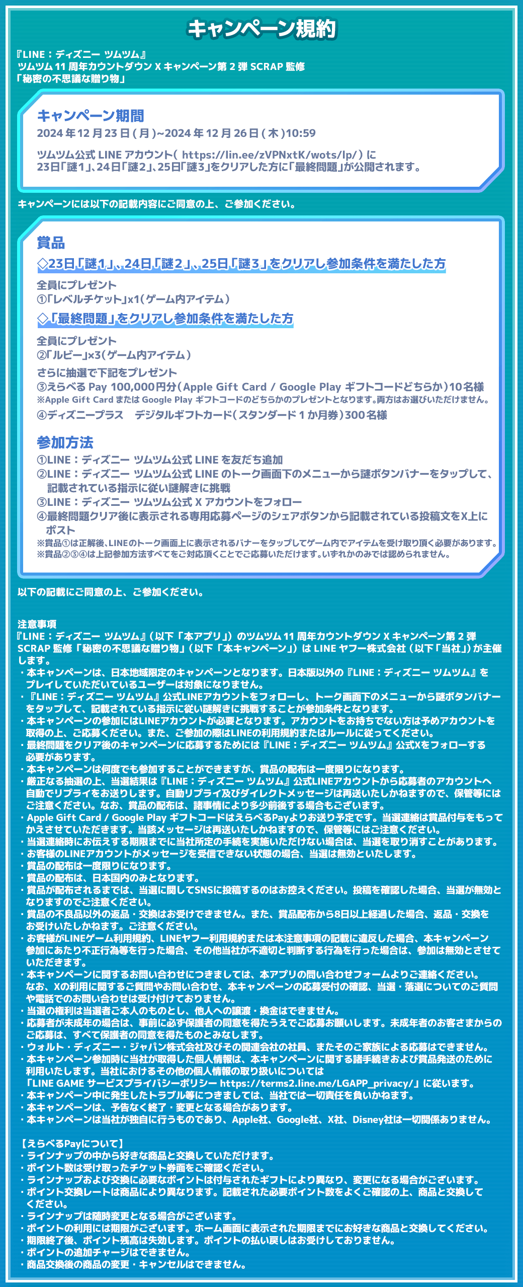 【ツムツム速報】ついにアプデ来た！少しバグがw新ツム情報はあるのか？