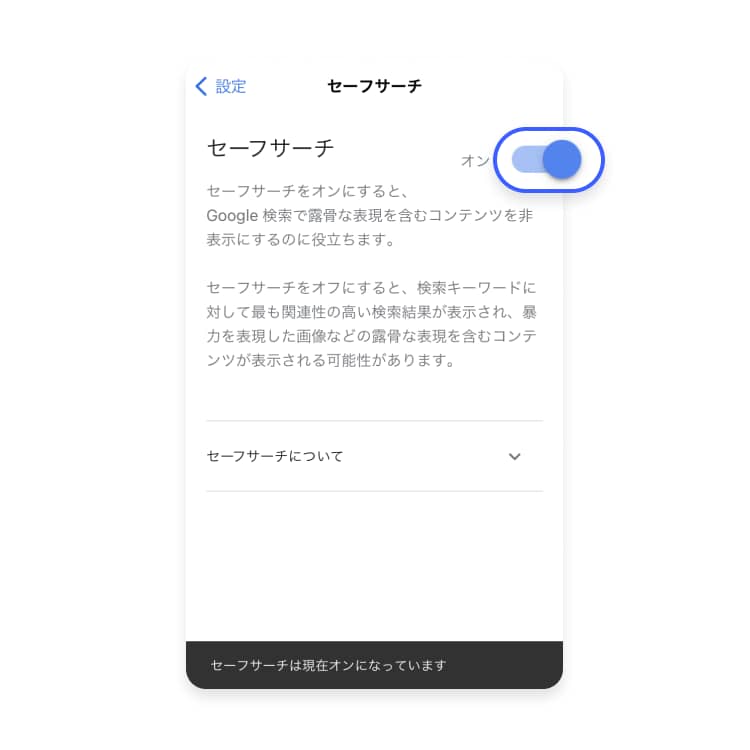 解決】Google検索結果でアダルトワードが除外される仕様（解除方法メモ）｜水蜜🍑ライター