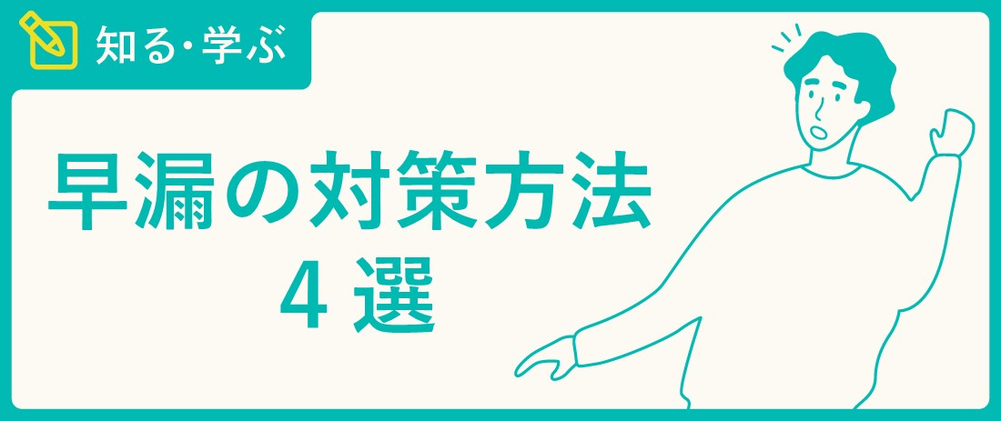 空イキとは？BL漫画で使われる意味や感覚 - 夜の保健室