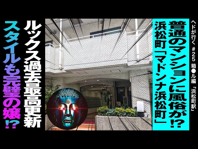 新橋・浜松町おすすめ女性一覧｜口コミ信頼度No.1 風俗情報総合サイトカクブツ |